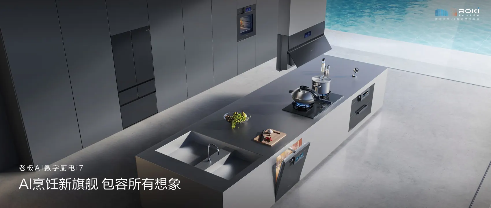 AI数字厨电i7